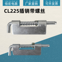CL225铰链弹簧插销焊接合页上下门轴HL035铁皮柜门左右插销带螺丝