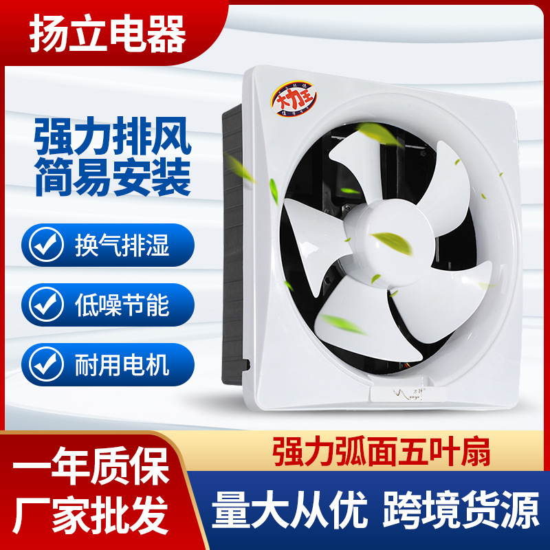 厂家批发万野弧面百叶扇 5叶弧面百叶排气扇 可定logo排烟换气扇
