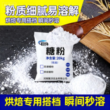 防潮糖粉烘焙专用白砂糖粉用糖霜糕点面包曲奇饼干甜品点心撒粉