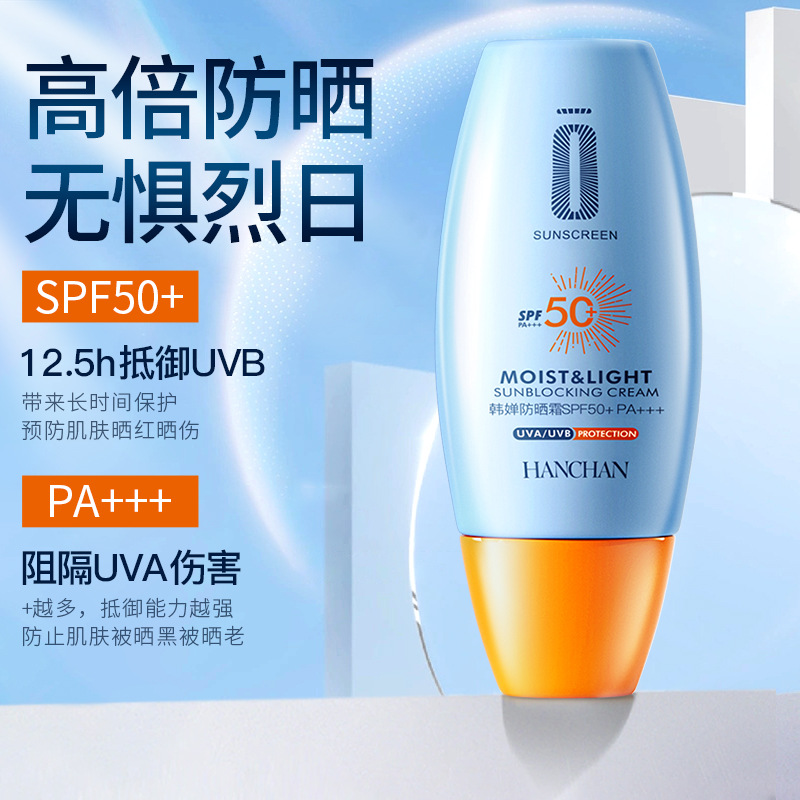 Hanchan SPF50+ small yellow bottle sunscreen for men and women locks in water, moisturizing, non-greasy, high-power sunburn isolation wholesale factory