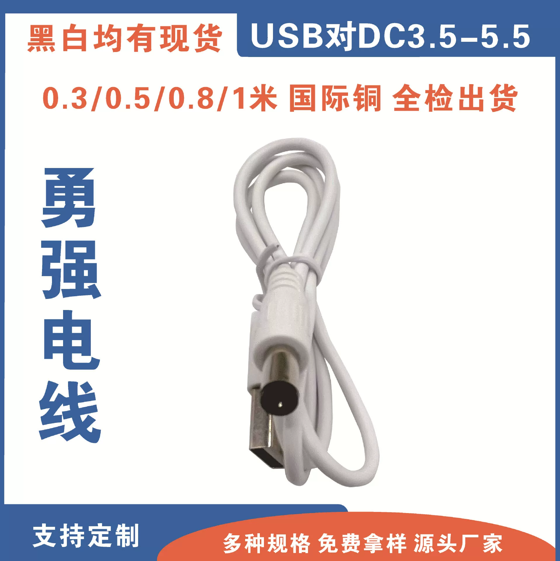 Зарядный кабель USB-DC3.5, шнур питания, настольная лампа, круглое отверстие постоянного тока, чистый медный провод