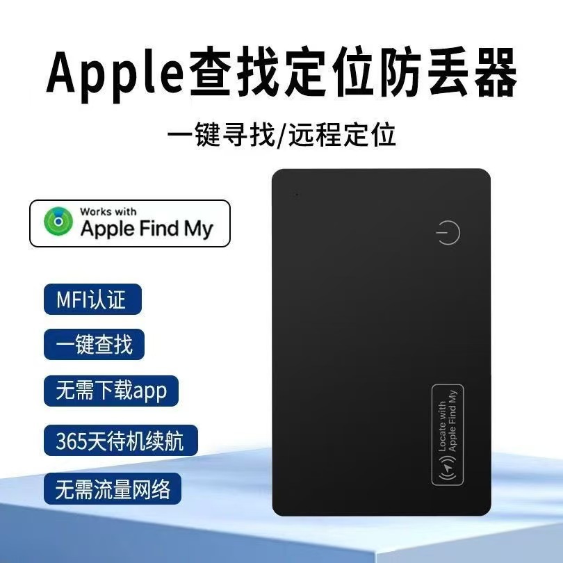 2026跨境新品卡片防丢器无线充电超长续航定位器超薄钱包定位器