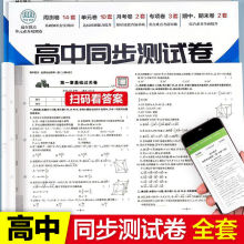 高中同步测试卷高一高二语文数学英语选修必修同步试卷人教版全套