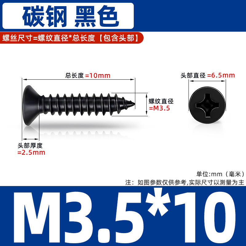 鉄黒硬化平頭タッピンネジクロス皿頭炭素鋼ネジ KA 電子小型木ネジタッピン M1-M6|undefined