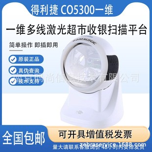 Datalogic������CO5330һ�S�l�a�������ƽ̨�����tș���������y