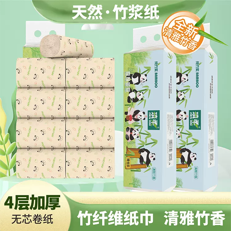 现货瑱柔本色无芯卷纸熊猫印花卷纸家用4层加厚彩色图案卫生卷纸