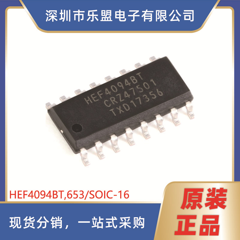 HEF4094BT,653 8级移位和存储寄存器 贴片逻辑芯片