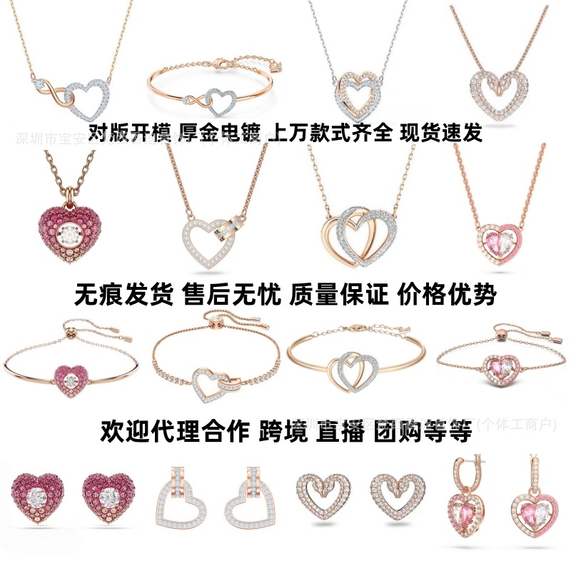 Shijia Version of the Smart Heart Necklace Swarovski Crystal Heart-Shaped Pendant 8-Shaped Heart Bracelet Earrings for Women