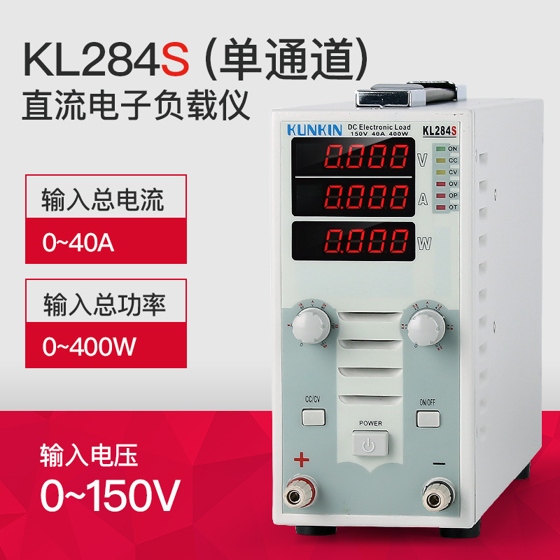 广勤双通道直流电子负载测试仪KL284S LED驱动电源电池负载仪400W