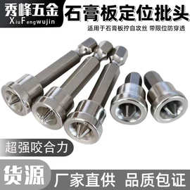 45#钢限位批头石膏板用螺丝定位批咀定位批头PH2#起子 十字
