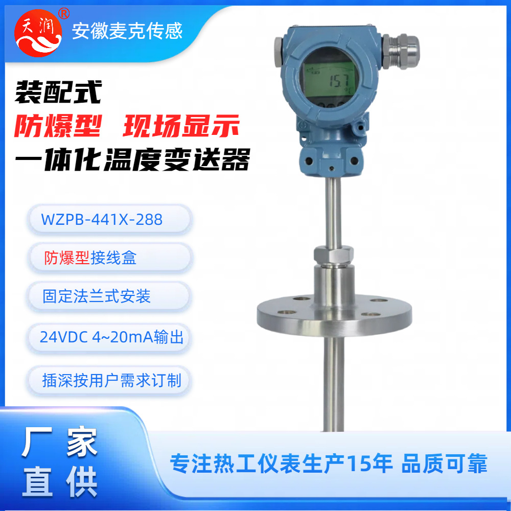 一体化温度传感器 一体化温度变送器 WZPB-441-288 4~20mA+HART