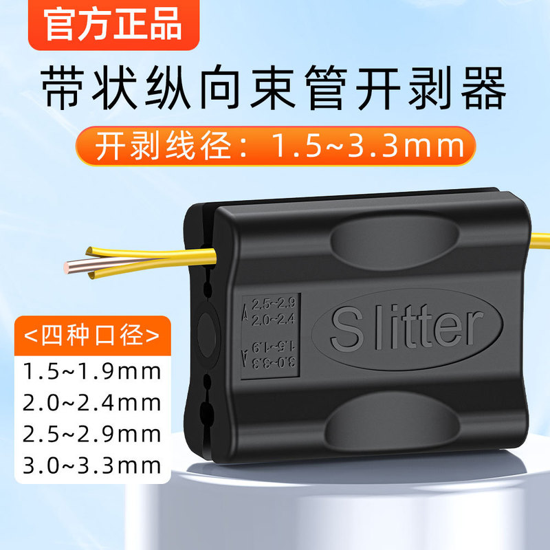 Optical fiber single core central bundle tube stripper cable bundle cutter cable loose tube longitudinal stripping 1.5 mm-11mm