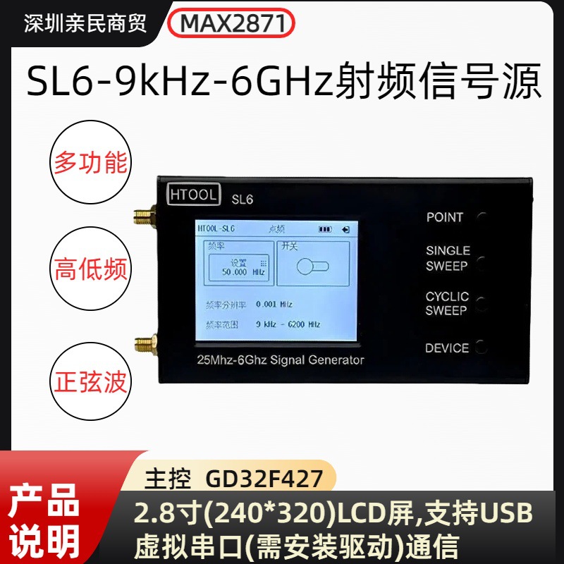 SL69kHz-6GHz射频信号源MAX2871多功能高低频正弦波9kHz高频