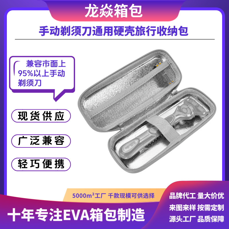 工厂定制eva收纳包通用手动剃须刀收纳盒防水便携硬壳保护折叠