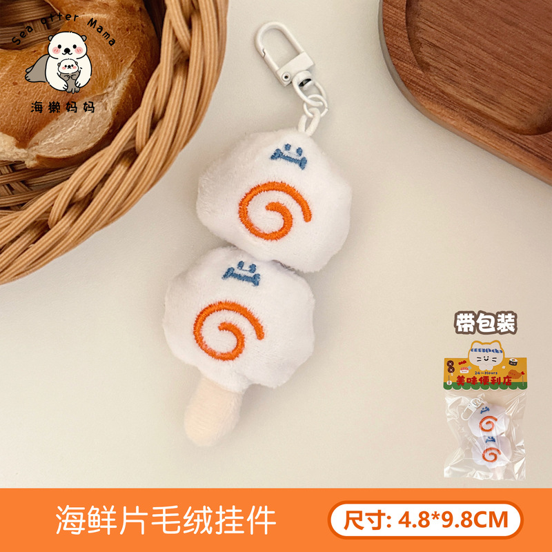 可爱美食公仔挂件创意毛绒食玩玩偶挂饰少女心包包钥匙扣装饰挂坠|undefined