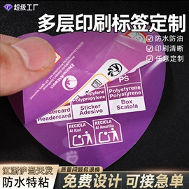 不干胶标签;指示标签;塑料塑胶标签