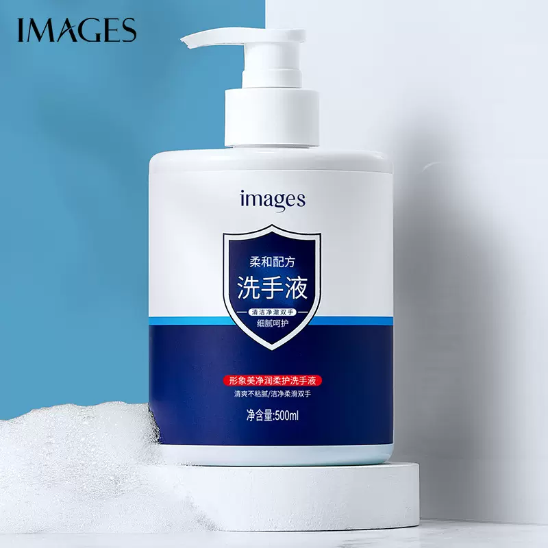 形象美洁净柔护洗手液 绵密泡沫深层清洁去污洁净 洗手液批发