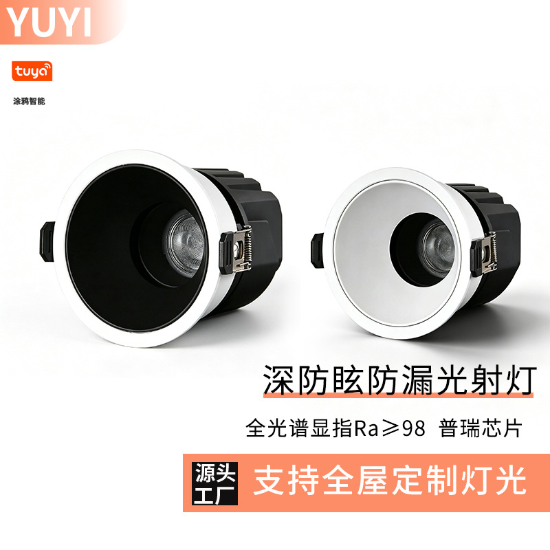 Recessed spotlight with narrow bezel, deep design, anti-glare, anti-light leakage, 98 CRI, graffiti-style, intelligent, SCR-controlled, dimming spotlight