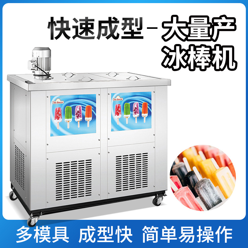 商用快速冰棒机制冷一体手工水果酸奶冰棍机 摆摊雪条机一天3万根
