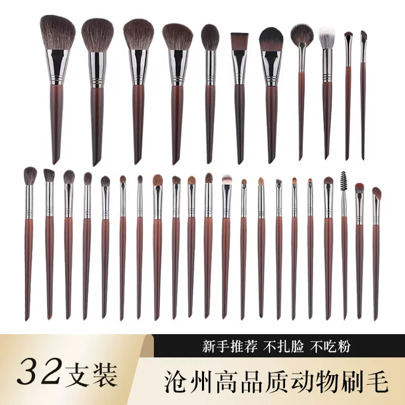 沧州32支动物毛化妆刷套装散粉刷修容粉底眼影遮瑕刷专业化妆工具