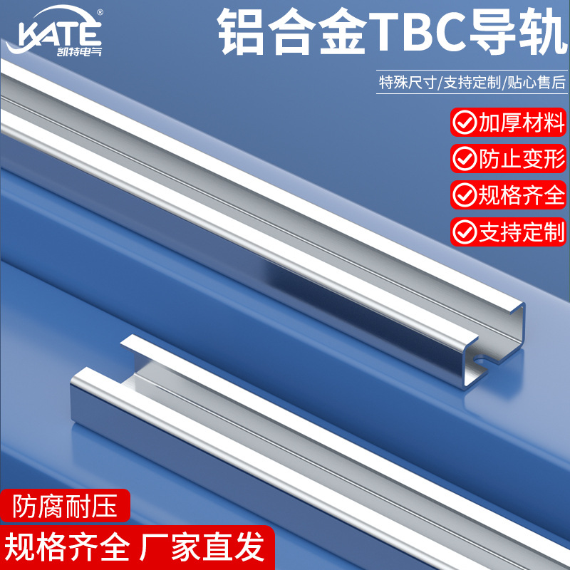 C型铝导轨1.5厚 TH30宽15高 NS15/30轨道BK/UB金属电缆夹安装卡轨