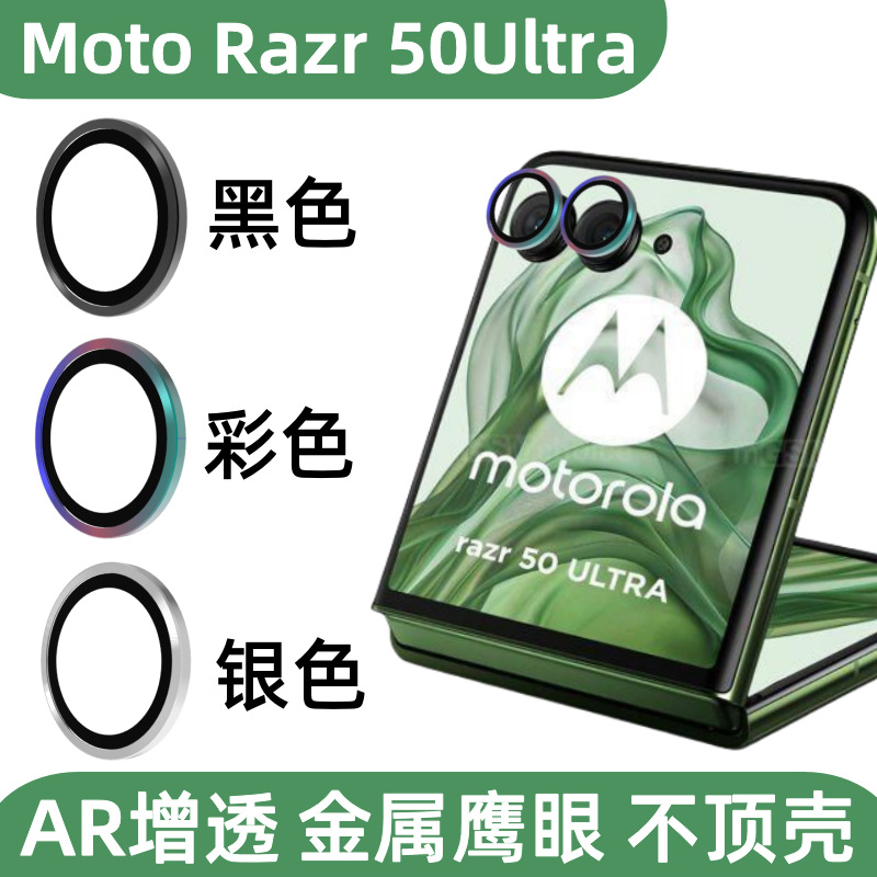 Aplicable MotoRazr 50Ultra lente de teléfono móvil película cámara metal Hawkeye HD película protectora vidrio templado