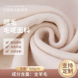 毛呢