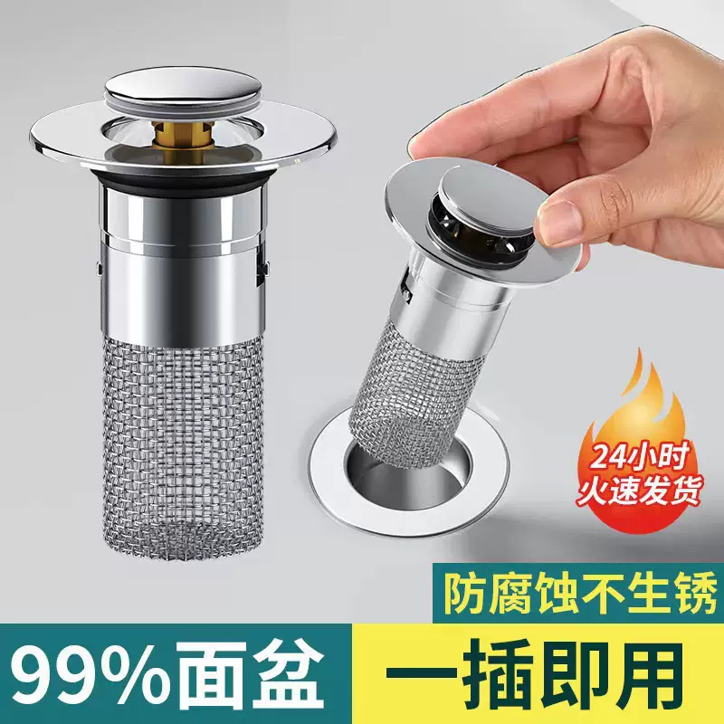 洗手盆漏水塞子脸盆防堵弹跳过滤网下水器防臭按压式面盆通用配件