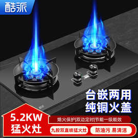 酷派燃气灶双灶直喷增压猛火灶家用大火力嵌入式液化气煤气灶
