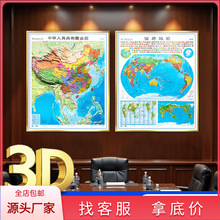 新款中国世界地图地形图挂图办公室3D三维立体凹凸竖版地理挂画