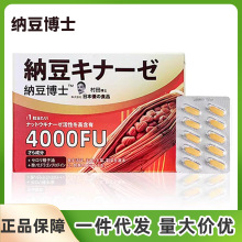 升级pro版日本纳豆博士纳豆激酶4000+FU高含量血管健康营养呵护