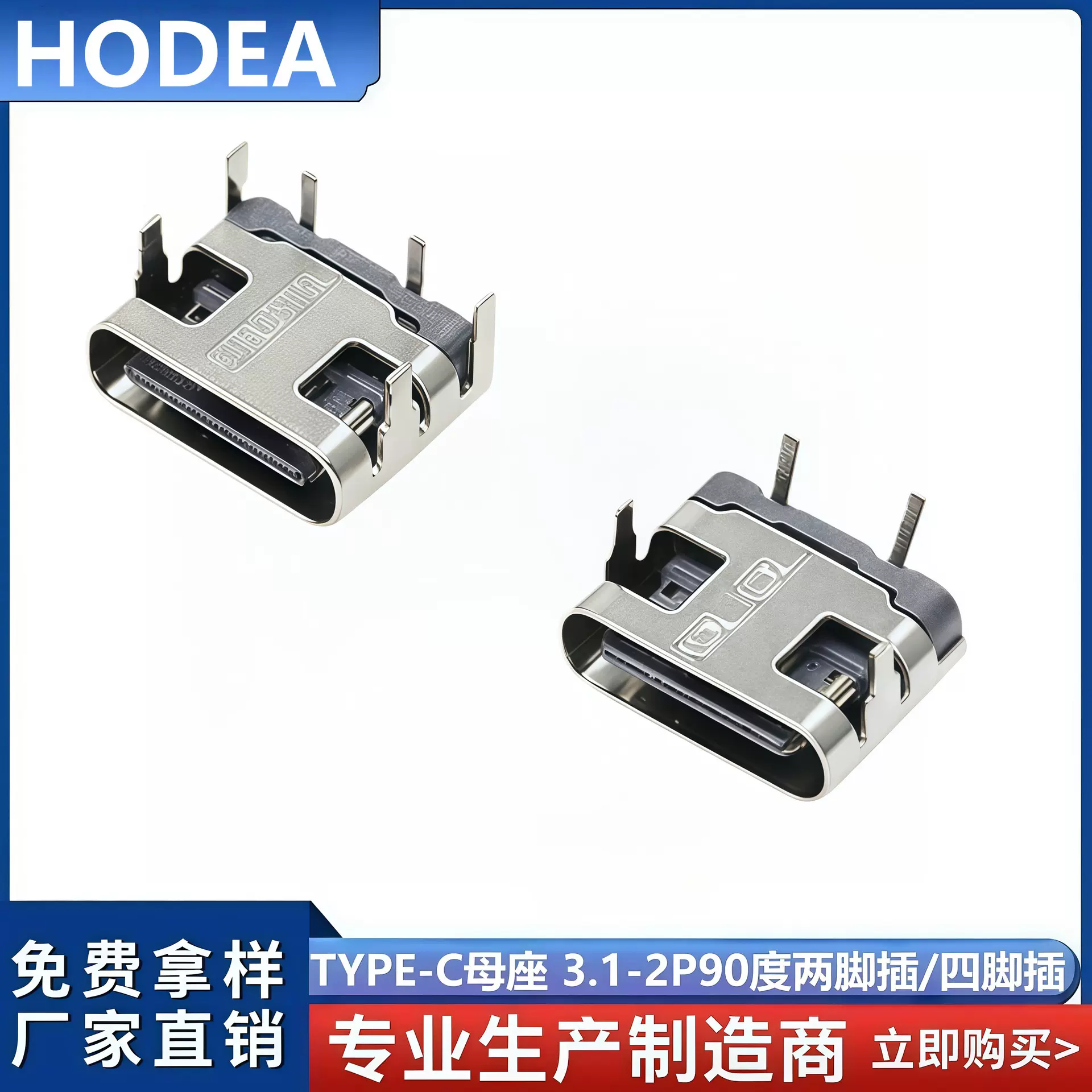 TYPE-C母座 3.1-2P母座 90度两脚插/四脚插 USB连接器