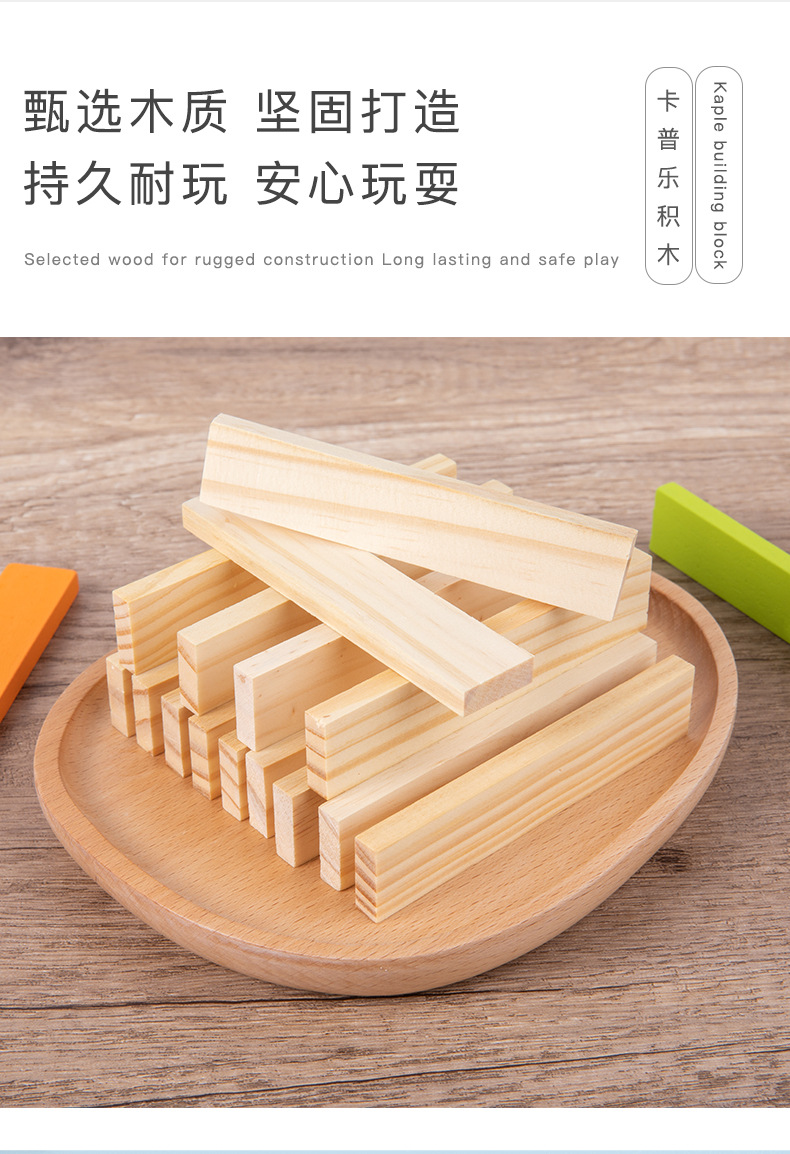 益智木质卡普乐积木_03