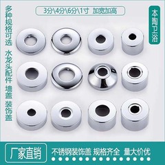 シャワー蛇口 4点式 6点式三角バルブ装飾カバー 拡大・高さ付属品 ステンレス装飾カバー 装飾カバー