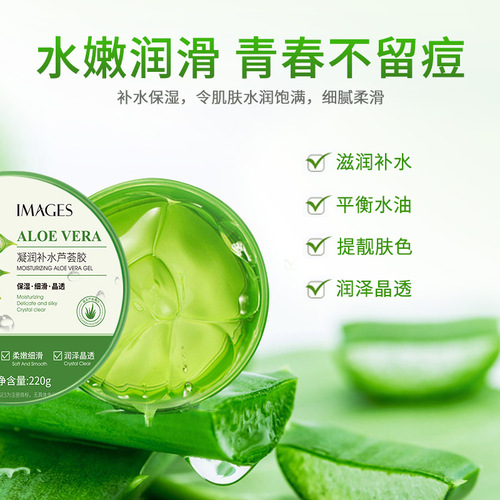 Image Beauty Natural Aloe Vera Gel Oil Control Hydrating Moisturizing Sleeping Mask Moisturizing Gel Cream Cosmetics Wholesale