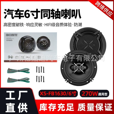 Factory Direct Sales and Wholesale Xs-Fb1630 Car Audio Speakers 6inch Coaxial Full-Range Car Audio Modification Kit (Car horn/tweeter) - xs-fb1630-6inch