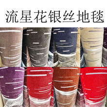 汽车脚垫流星地毯地垫四季通用自由裁剪加脚垫双层流星雨绒毛地毯