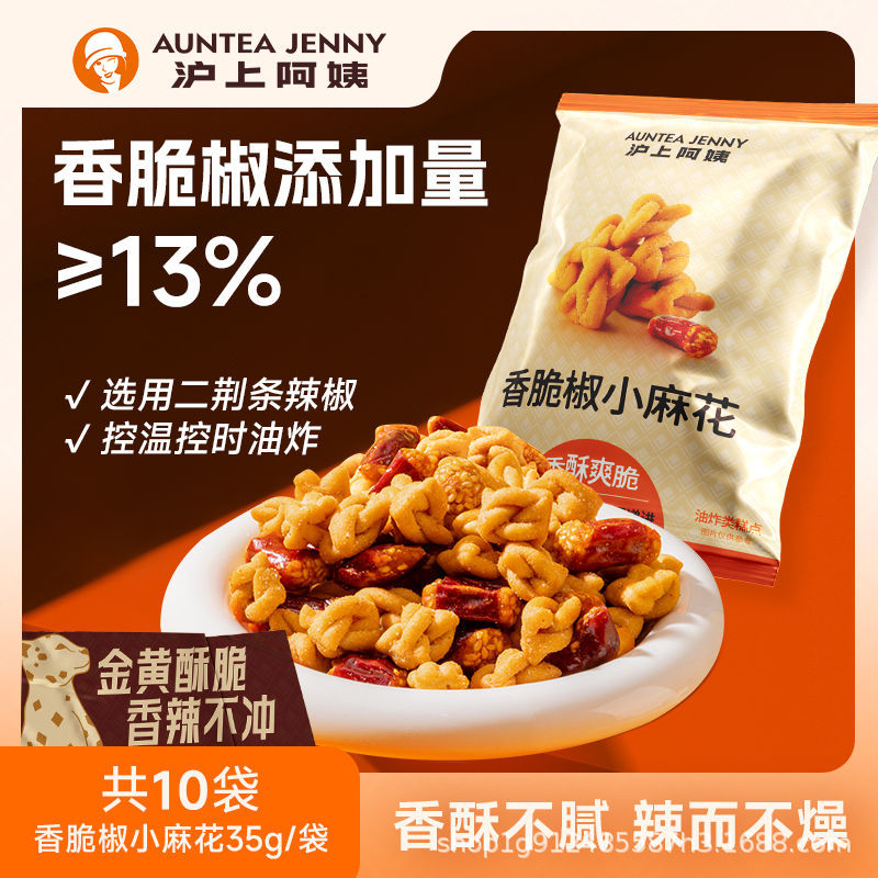 (严格控价)沪上阿姨10袋装香脆椒小麻花