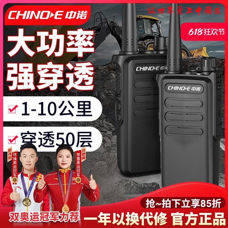 中诺D006对讲机 厂家直销民用对讲 建筑工地酒店户外长距离长续航|ms