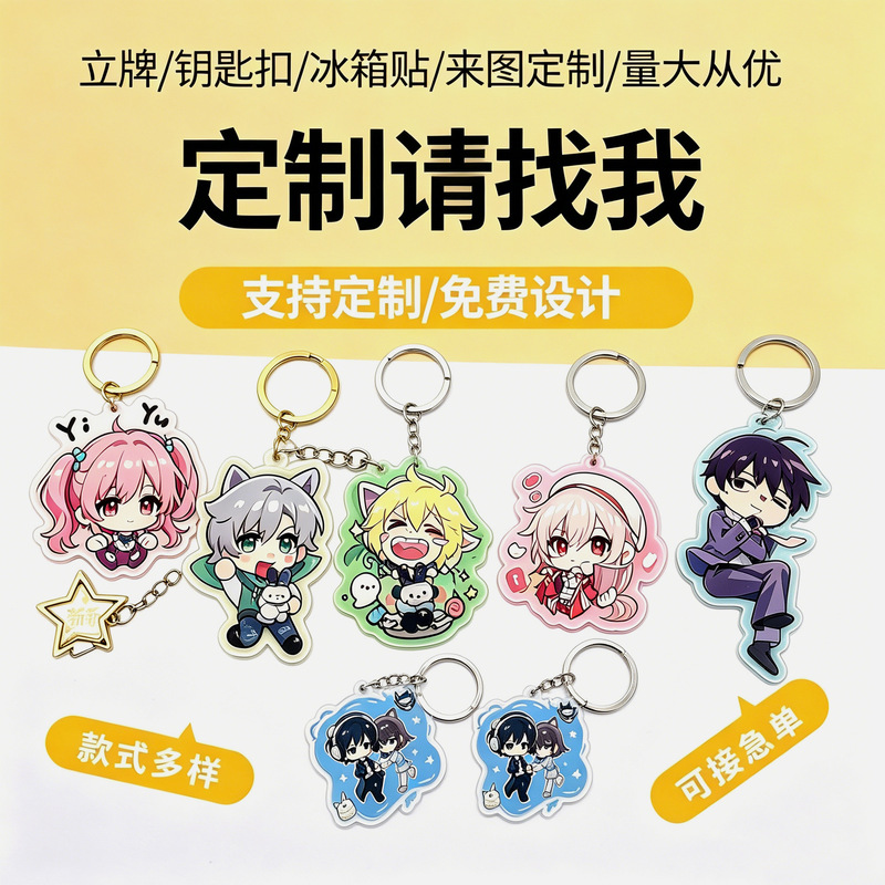 Customized Acrylic Keychains with Cnc Precision Engraving of Cartoon and Anime Characters, Celebrity Photos, and Custom Acrylic Pendants Customized Acrylic Keychains with Cnc Precision Engraving of Cartoon and Anime Characters, Celebrity Photos, and Custom Acrylic Pendants