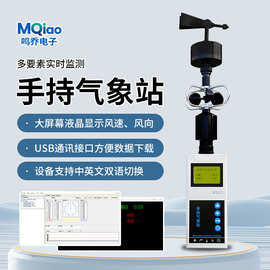 手持气象站手持式风向风速仪小型手持气象站多要素便携数显气象仪