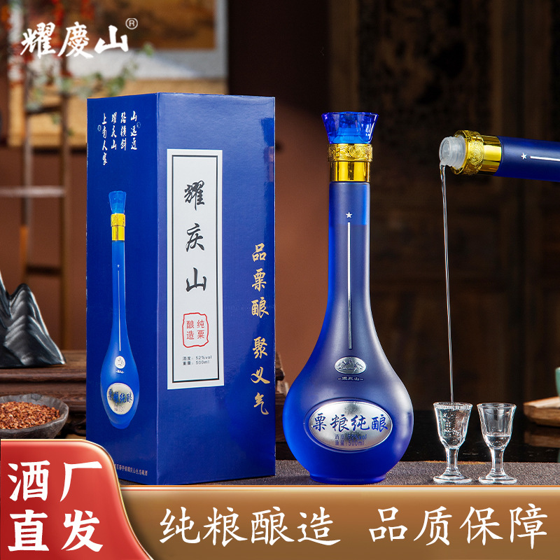 耀庆山纯粮酿造清香型白酒批发52度瓶装度露酒礼盒装