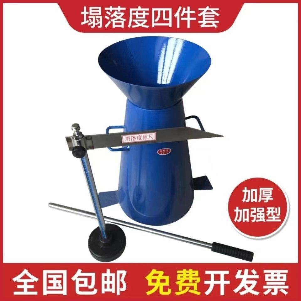 混凝土塌落度桶混泥土测定仪无缝坍落度筒四件套加厚标尺捣棒漏斗