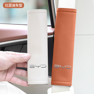 Applicable to BYD Yuan UPpro Song Yuan PLUS Tang Han Qin Car Safety Belt Shoulder Cover Protective Cover Interior Accessories