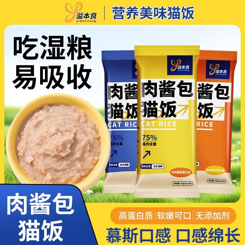 Yibenliang Complete Cat Food 30g Wet Food Pack for Adult Cats and Kittens, Hydrating Main Meal Pack, Manufacturer Wholesale Pet Snacks