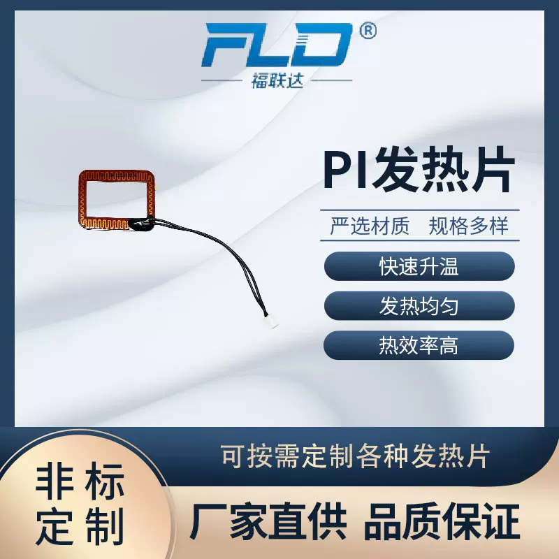 柔性pi发热膜 按摩仪电热片 异形33.4*39mm 5V/1.5W/16.7Ω