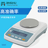 Shanghai Jing Hai YP series laboratory Electronic scale 0.01 Precise Electronics balance analysis balance goods in stock