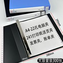 电脑文件夹22孔发票清单夹A4E型电脑夹活页夹账单票据夹多孔夹80