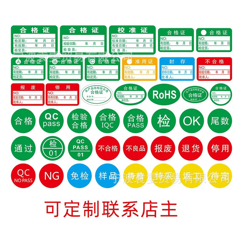 品質検査証明書、材料ラベル、廃棄物、特別購入、返品サンプル、OK検査合格、QCPASS合格、粘着剤|undefined