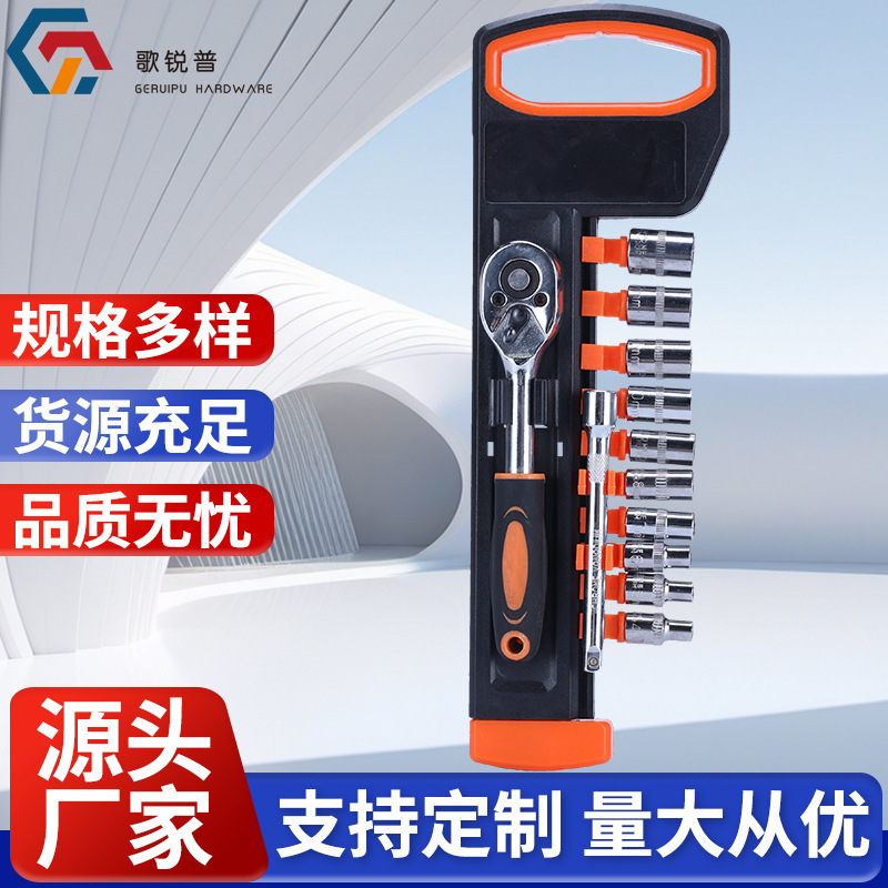 1/4塑料架12件套小飞塑架套筒棘轮扳手组合工具家用汽修工具套装|undefined